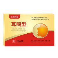 [包治管好]耳鸣贴神经性耳鸣耳聋耳朵听力下降特效耳鸣贴耳康贴 1贴[试用]