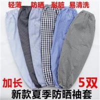 夏季防晒袖套防紫外线户外加长涤纶劳保涤棉护袖超薄透气工作袖套 普口随机5双 夏季防晒袖套