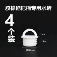 懒人海绵拖把配件海绵头拖把杆配件吸水胶绵头替换装梦娇的店铺 胶棉拖把桶专用堵头(4个装)
