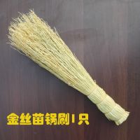 手工金丝高粱苗炊帚植物洗锅刷子刷帚软刷不沾油厨房清洁面板 金丝苗锅刷1只