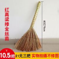 老式扫把工厂学校家用笤帚手工高粱苗扫院子扫帚单个 红高粱掺金丝苗款(1把)