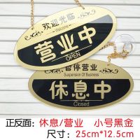 正在营业中欢迎光临马上回来休息中挂牌有事外出空调开放店铺门牌 休营小号