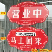 马上回来正在营业中有事外出欢迎光临休息中空调开放挂牌店铺门牌 红底款马营