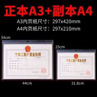 营业执照保护套挂墙工商营业执照框三合一正本副本个体户A3A4相框 收藏商品优先发货送挂钩 小号横A4密封透明塑料证件保护