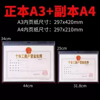 营业执照保护套挂墙工商营业执照框三合一正本副本个体户A3A4相框 收藏商品优先发货送挂钩 小号横A4密封透明塑料证件保护