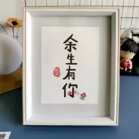 余生有你相框满心欢喜只因有你桌面装饰品摆台情人节礼物送男女友 七寸余生有你原木色