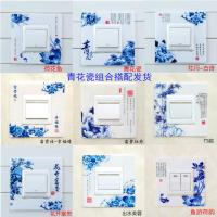 防水塑料开关贴墙贴保护套插座装饰单双开灯开关罩插座贴现代简约 青花瓷方形86*86搭配发货 4个(拍下就是发4个)