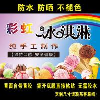 冰淇淋保温箱彩虹手工冰淇淋粘贴画小吃车贴画自带背胶防水不褪色 01款式:[彩虹冰淇淋] 40cm长X30cm高 自带背胶