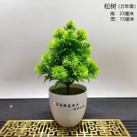 仿真假花盆栽摆件假树大迎客松塑料盆景仿真松树室内绿色植物装饰 万年青 松树+植绿绒盆