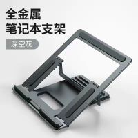 金属笔记本电脑铝合金支架可调节升价收纳便携式散热游戏拯救者 深空灰【金属铝合金+折叠升降】收纳袋