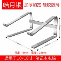 笔记本支架托架散热器底座pro铝合金桌面增高电脑架防颈椎 银色新款[可拆卸]