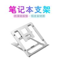 便携折叠铝合金笔记本电脑桌面增高散热支架适用于13.3 14 15.6 时尚银