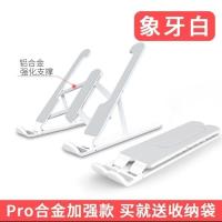 铝合金笔记本电脑支架便携升降调节桌面平板支架散热底座增高托架 塑料合金款(大)白色