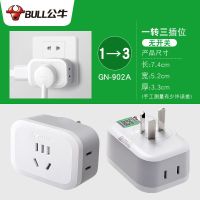 公牛插座多功能多孔插座转换器墙上插头多用无线插排插线面板家用 一转三不带开关902A
