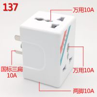 永坚 一转三带保险丝插座 137/137B 138/138B 10A/16A一分三 10A转10A+10A+10A