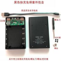 8节快充QC3.0移动电源DIY免焊接4节充电宝外壳套件料18650电池盒 4节黑色外壳+18W快充主板+线