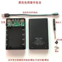 4节可拆移动电源免焊接套件料8节充电宝外壳DIY18650电池盒升压板 免焊黑色外壳+主板+充电线