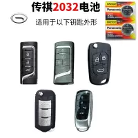 广汽 传祺gs8 gs4 gs3 gs5 ga5 gs7 ga6 ga3遥控器汽车钥匙电池 传祺CR2032 两粒