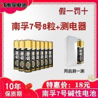 南孚电池 7号遥控器电池七号碱性儿童玩具电池批发鼠标干电池8粒 7号8粒装送测电器