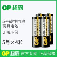 GP超霸碳性电池5号7号儿童玩具闹钟挂钟电视空调遥控器五七号 5号4粒