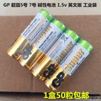GP超霸碱性电池5号7号高容量玩具鼠标五号AA七号AAA家用电动牙刷 4节[简装] 5号[AA]大的