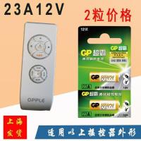 OPPLE隐形扇风扇吊灯摇控器电池 12v23a车库遥控器电池2粒 如图