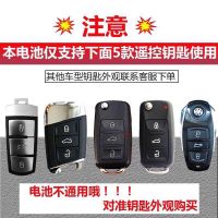 上海大众POLO帕萨特途观途锐途安汽车钥匙电池遥控器专用电子 CR2032 两粒 送小工具