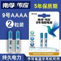 南孚9号碱性电池PAD电子手写笔surface触控笔4a九号电池AAAA小号9 2粒