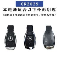 奔驰GLC200 GLC260 GLC300 GLE300 GLE320 汽车遥控器钥匙电池 松下CR2025