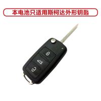 上海大众辉昂 帕萨特 新领驭 桑塔纳 领域遥控器汽车钥匙电池2032