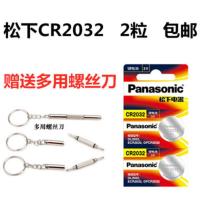 松下CR2032纽扣电池3V汽车遥控器钥匙电子原装专用通用体温计2030 cr2032 两粒装