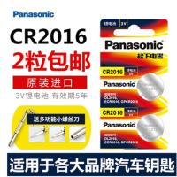 江淮 和悦rs b15 a30 a13同悦瑞鹰 遥控器汽车钥匙电池原装cr2016 CR2016 两粒送螺丝刀