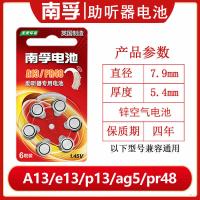 南孚助听器电池PR41PR48PR536PR44锌空气耳蜗耳背式纽扣电子1.45v PR48/A13 6粒