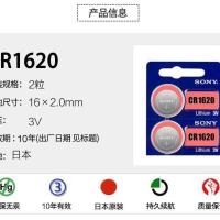 2粒索尼CR1620纽扣电池3V马自达3马六睿翼星骋汽车钥匙遥控器电子