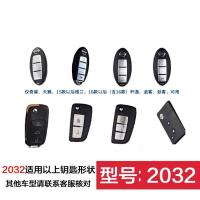 日产轩逸原装钥匙电池奇骏天籁逍客楼兰蓝鸟骐达车遥控器电子 日产2032 精品单粒装(送工具)