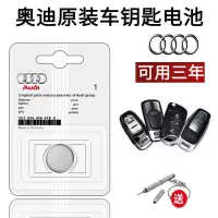 奥迪A3 A4L A5 A6L A8L Q3 Q5 Q7原装汽车钥匙遥控器电池纽扣电子 奥迪 CR2032 1粒装 送[