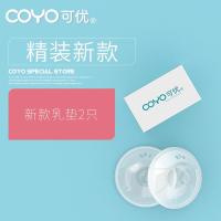 COYO多用途防溢乳垫可洗乳头保护罩母乳溢乳收集器护奶防漏奶神器 乳垫2只[无吸收芯体]