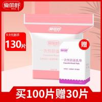 爱丽舒防溢乳垫产妇月子一次性超薄哺乳期溢奶垫透气防漏隔母乳贴 贝壳款1包赠30片1包(共130片)