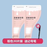 奶粉袋便携一次性外出保鲜密封储存母乳袋储奶粉盒分装袋密封旅游 普通款粉色+记号笔