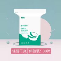 诗朗轩防溢乳垫一次性超薄透气哺乳期可洗式漏奶贴孕产后溢奶垫 进口原料独立包装 30片防溢乳垫
