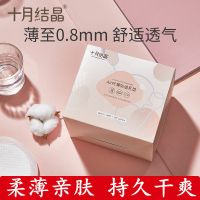 十月结晶AIR纤薄防溢乳垫一次性溢乳贴防溢乳贴溢奶不可洗100片