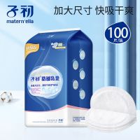 子初防溢乳垫哺乳期透气溢乳垫一次性超薄夏100片乳垫防溢罩垫 升级款防溢乳垫100片*1包