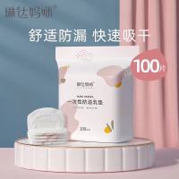 琳达妈咪防溢乳垫一次性溢乳垫薄款透气产后哺乳期防漏隔奶垫乳贴 100片