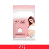 十月结晶防溢乳垫一次性溢奶垫超薄透气溢乳垫哺乳期母乳防漏奶贴 8片