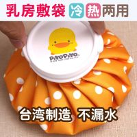 台湾冷热敷袋孕妇乳房冷热敷垫贴袋产妇敷胸袋胸部涨奶小热水袋