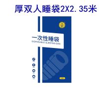 一次性被服包旅行用品双人加厚床单被套枕套被罩四件套孕产妇卧铺 白厚双人无纺布睡袋