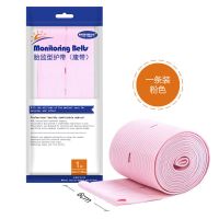 胎心监护带孕妇胎监带2条1条胎心监测绑带产检通用型产检检测带长 EO灭菌密封装(粉色一根)