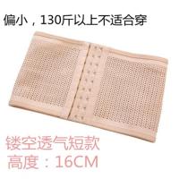 [短款瘦小肚子]夏季短款收腹带减肥产后收小肚子无痕瘦腰带 1307[超短款16CM] L[适合90斤-110斤]