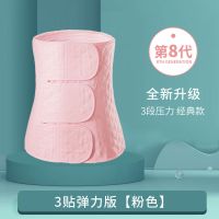 产后收腹带束腰减肥瘦身衣收腹束腰带剖腹产月子用品夏季薄款束腹 普通版收腹带[单件-粉色] M[第八代+记忆软骨 不卷边]
