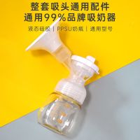 电动吸奶器通用配件吸头全套三通乳房硅胶吸力硅胶鸭嘴阀门连接管 通用款(不清楚品牌拍些选项)